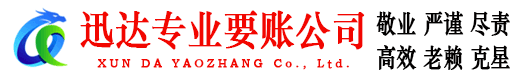 衢江迅达要债公司